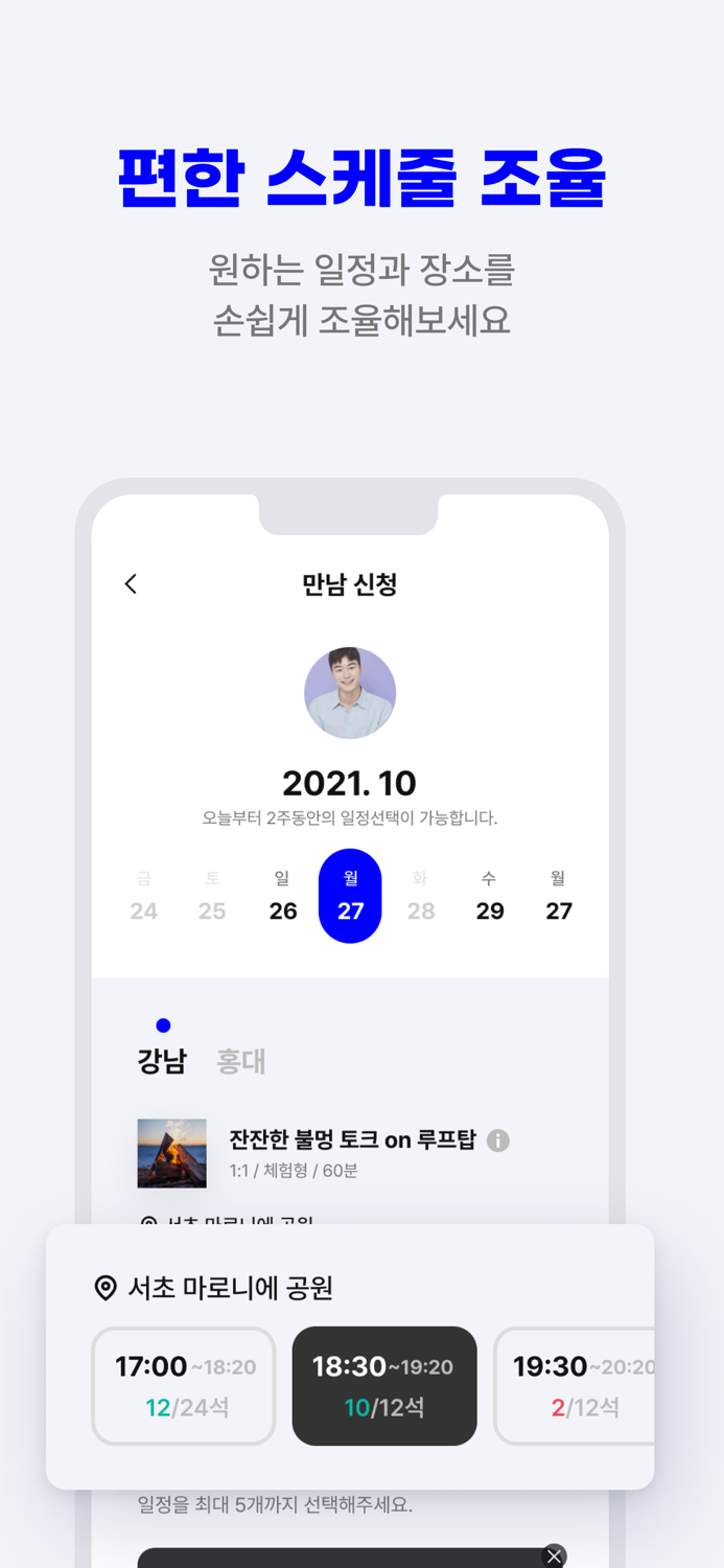 하우위멧 - 특별한 만남소개팅,앱,이상형,만남,결혼