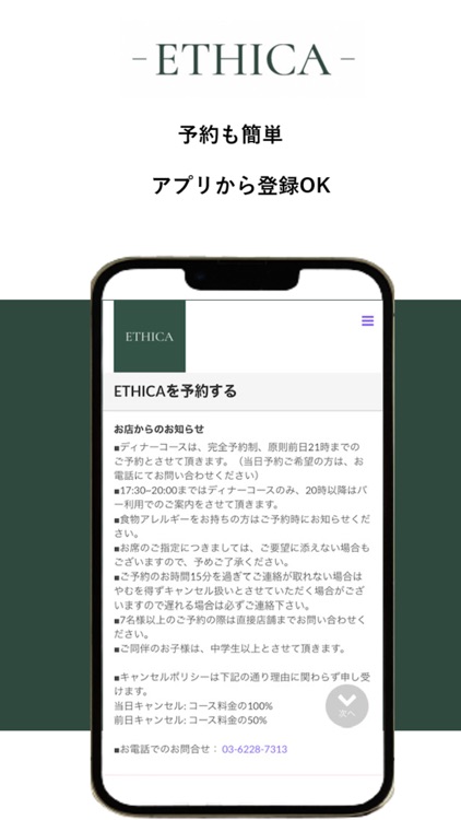 ETHICA 公式アプリ