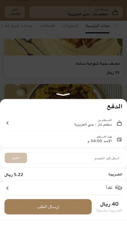 Naz Al Bukhari Restaurant screenshot-4