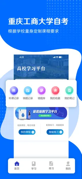 Game screenshot 重庆工商大学自考 mod apk