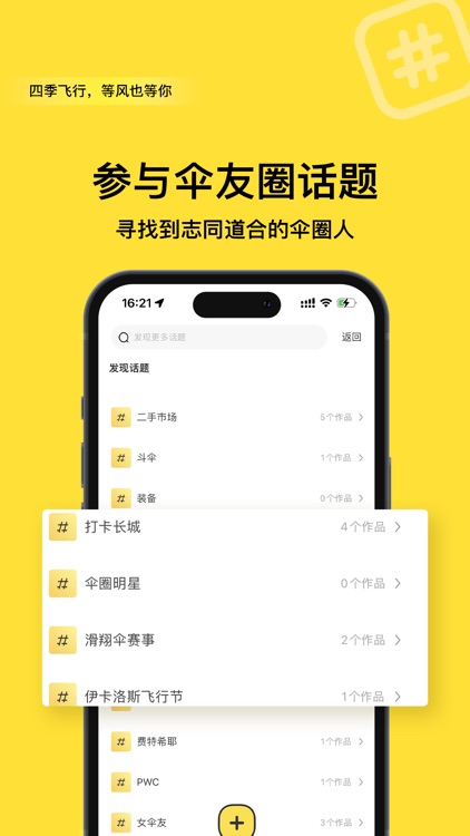 四季飞行-伞友都在用的滑翔伞APP screenshot-4