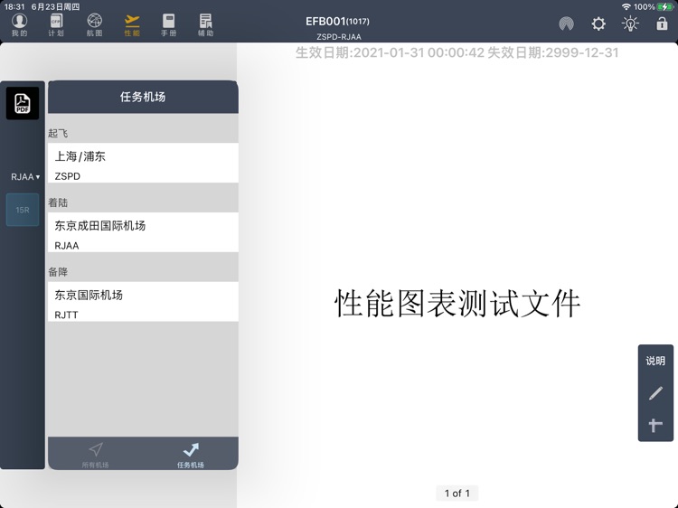 中导航EFB screenshot-5