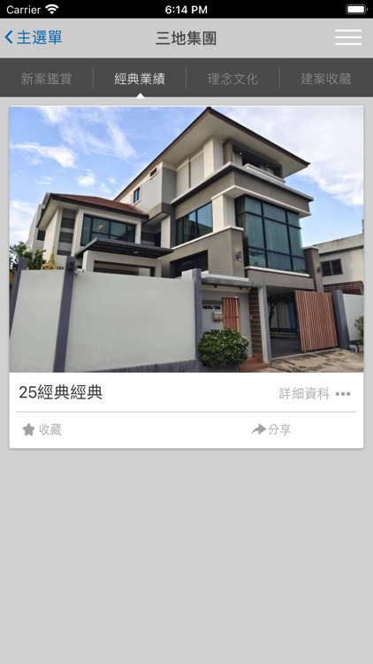 三地集團 screenshot-4