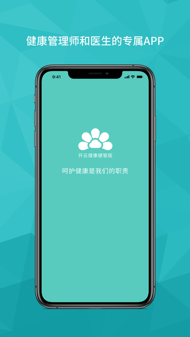 开云健康健管版