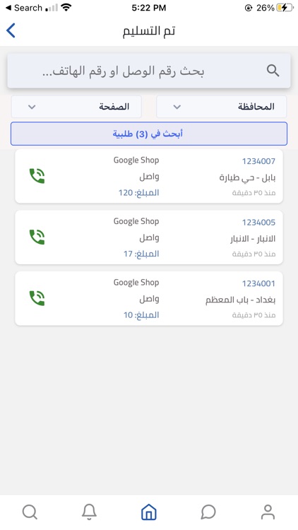 كناري - العميل screenshot-3