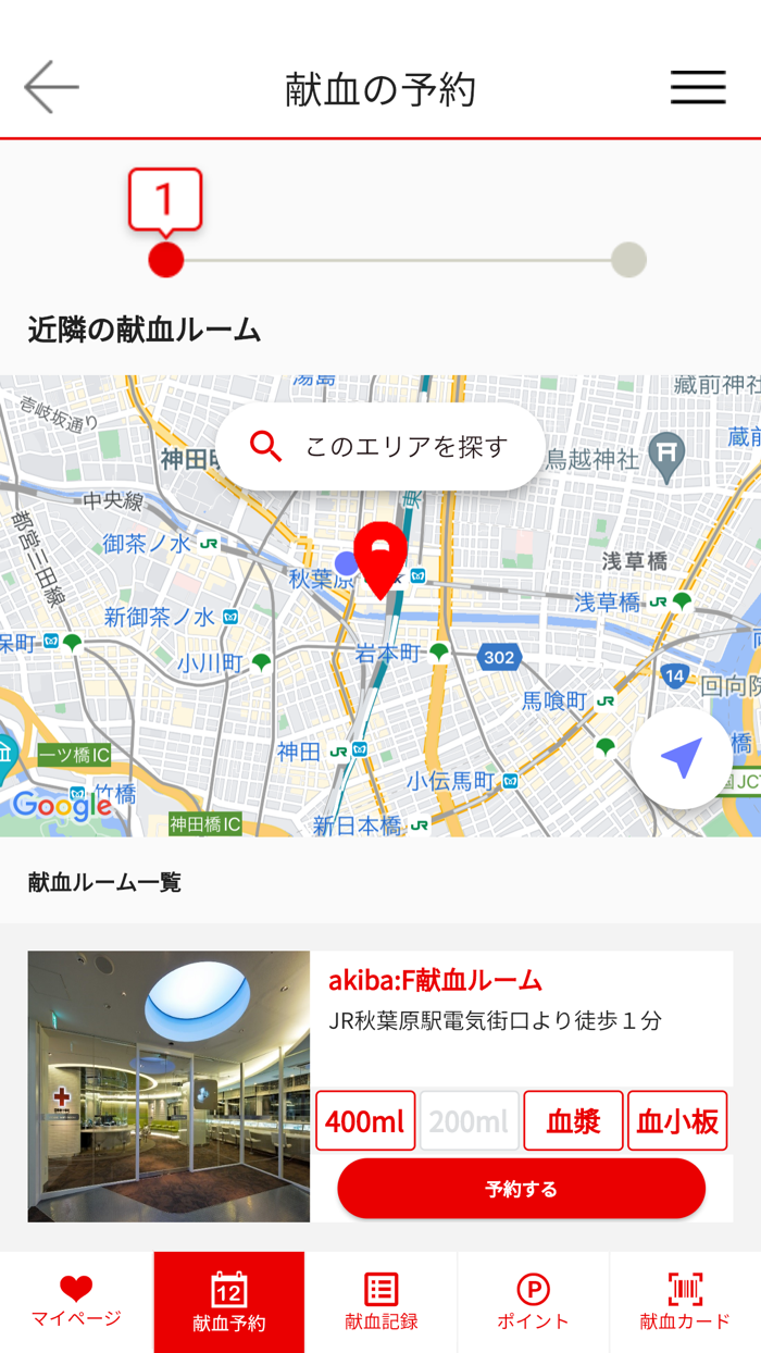 献血Web会員サービス ラブラッド