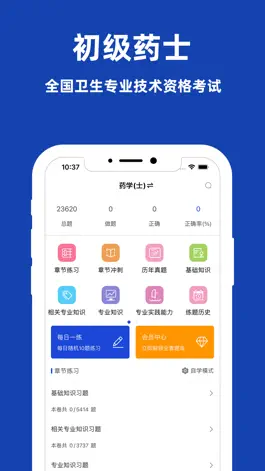 Game screenshot 初级药士2023 mod apk