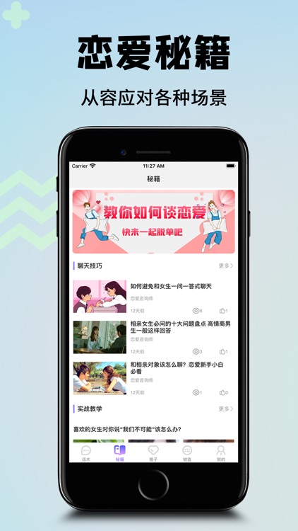 恋爱话术-聊天回复神器