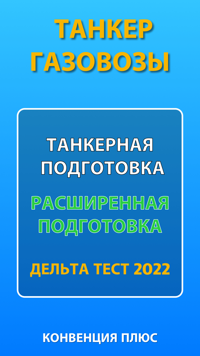 Танкер Газовоз Delta Test 2022