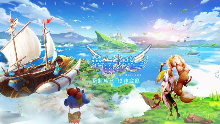 塞爾之光：嶄新時代