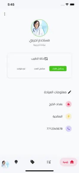 Game screenshot عيادة تايم hack