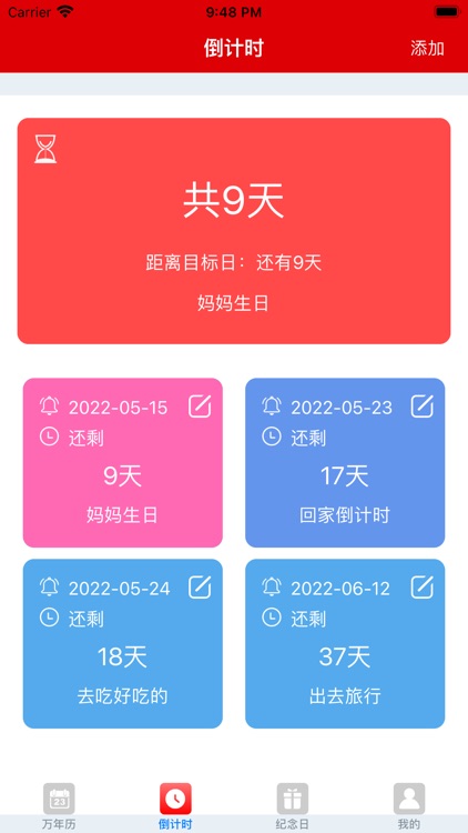 万年历-记录每一天