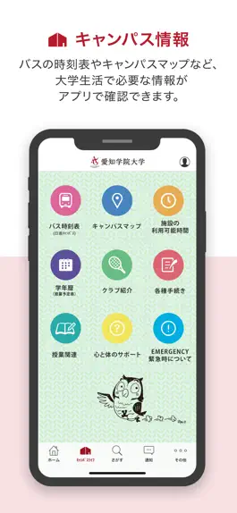 Game screenshot 愛知学院大学公式アプリ hack
