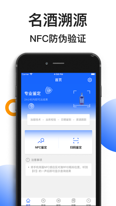 名酒NFC芯片读取防伪溯源