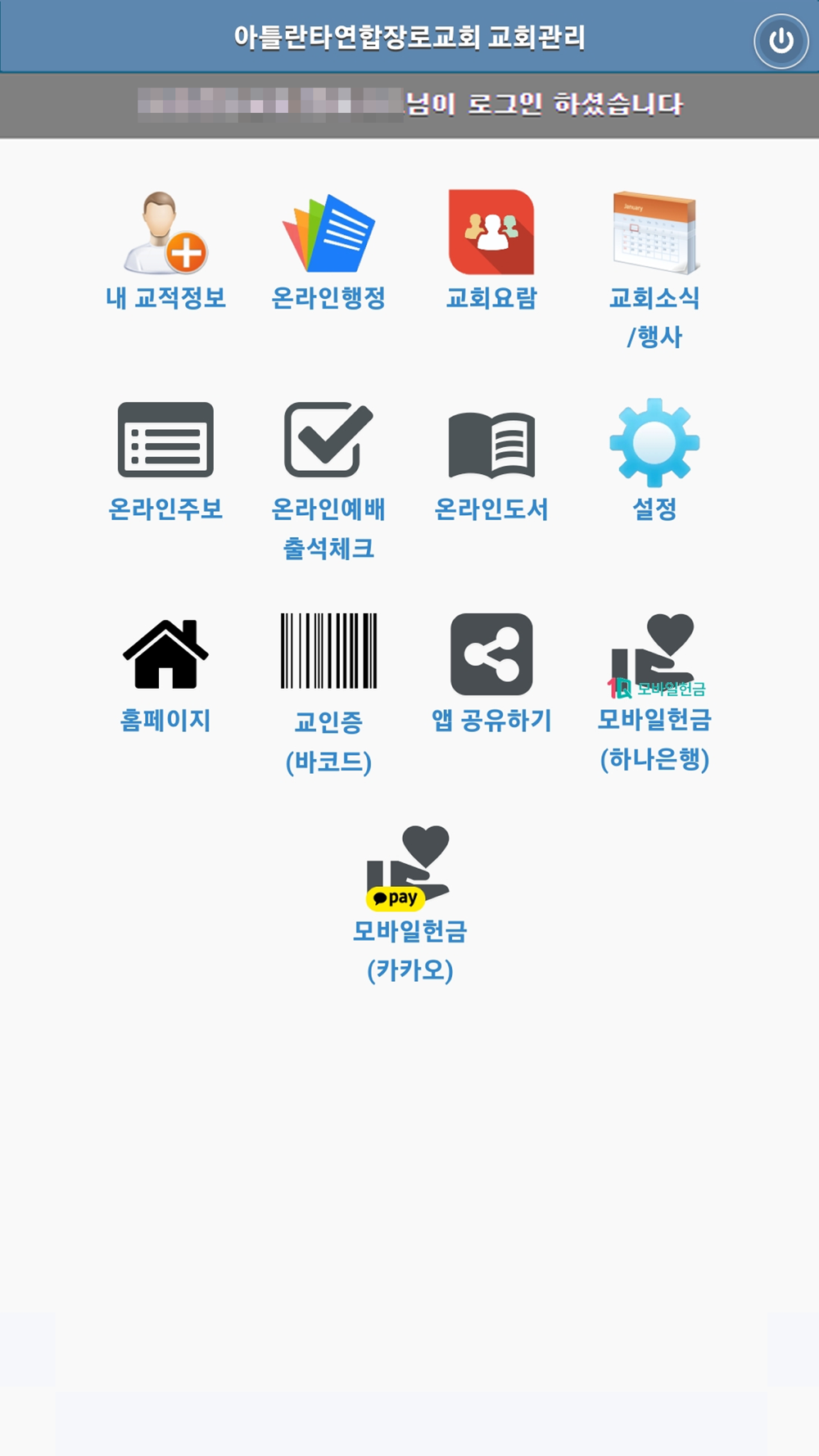 아틀란타연합장로교회 교회관리 Free Download App For Iphone - Steprimo.Com