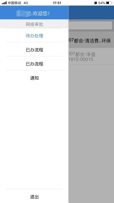 嘉财通 Screenshot