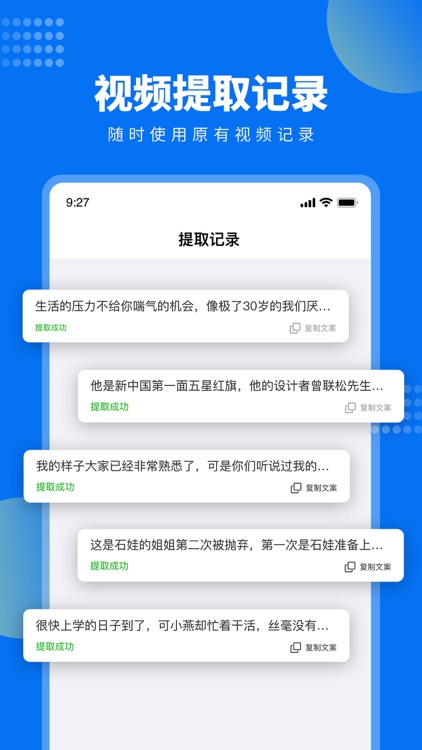 视频文案提取 screenshot-3