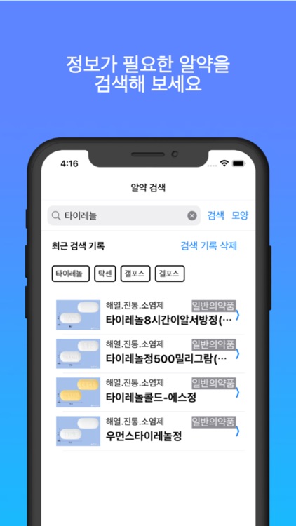 필쏘굿 - 알약 검색 앱