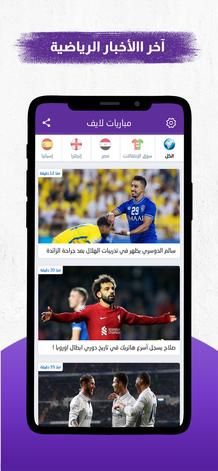 مباريات لايف