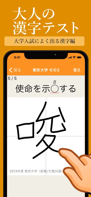 大学入試によく出る手書き漢字クイズ をapp Storeで