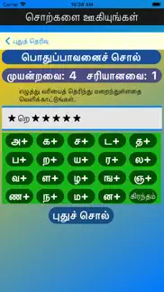 How to cancel & delete tamil words fun game 4