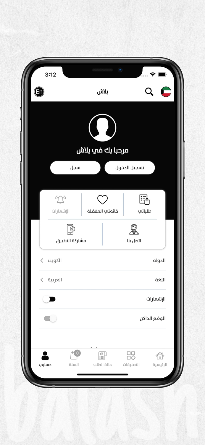 Balash Kw - بلاش