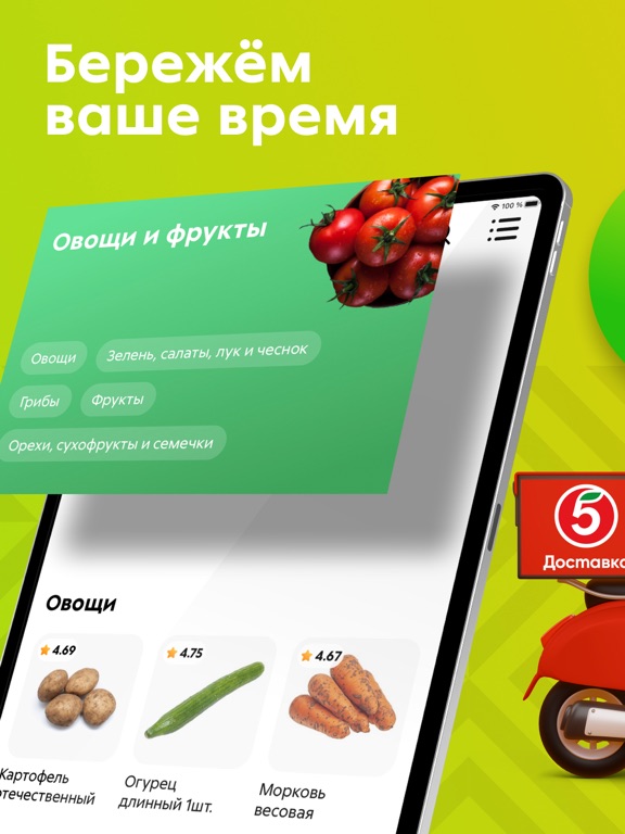 Пятёрочка Доставка продуктовのおすすめ画像3