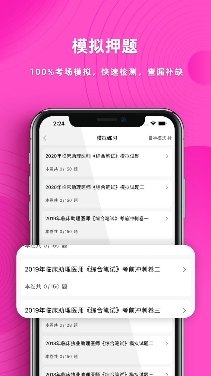 执业医师-执业医师真题押题备考平台
