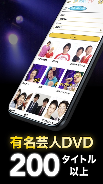 お笑いTV お笑い芸人ネタ配信の芸人動画・ライブ配信アプリ screenshot-4