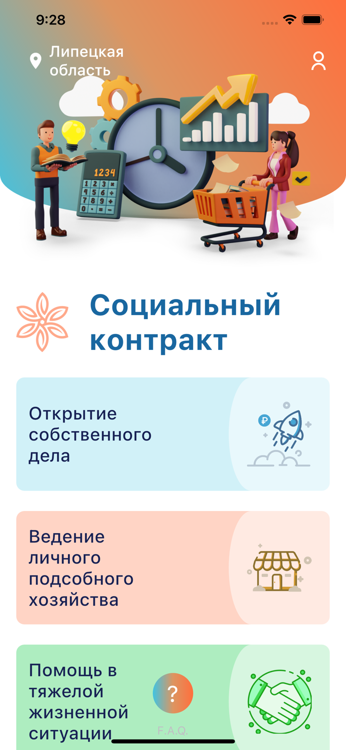 Социальный контракт