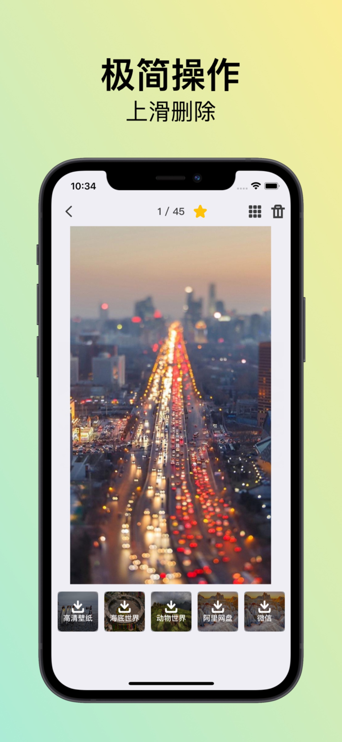 相册助手 - 快速清理手机相册