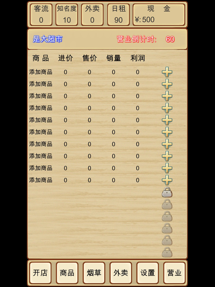 超市模拟器迷你版