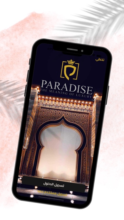 Paradise Qena - برادايس قنا