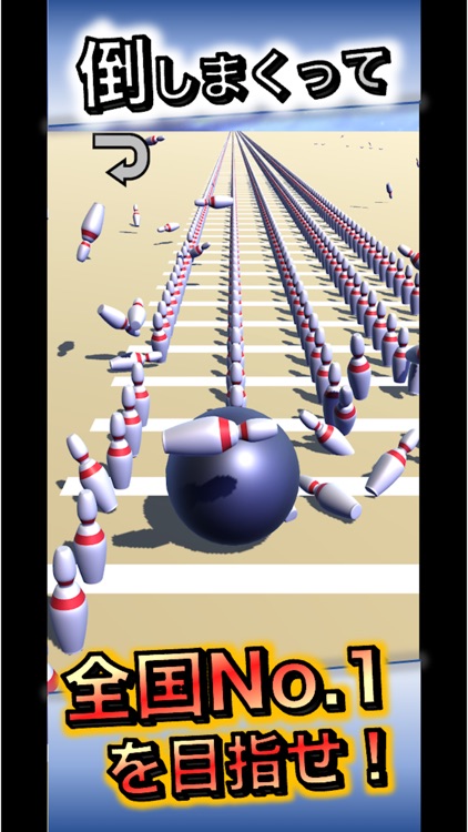 ボウリングマスター