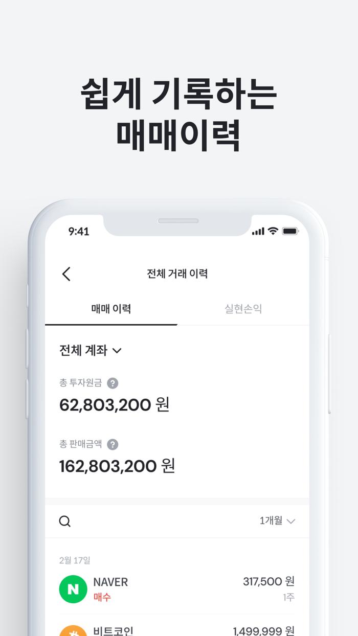 오르락 - 투자 필수 앱, 포트폴리오 관리와 종목토론방