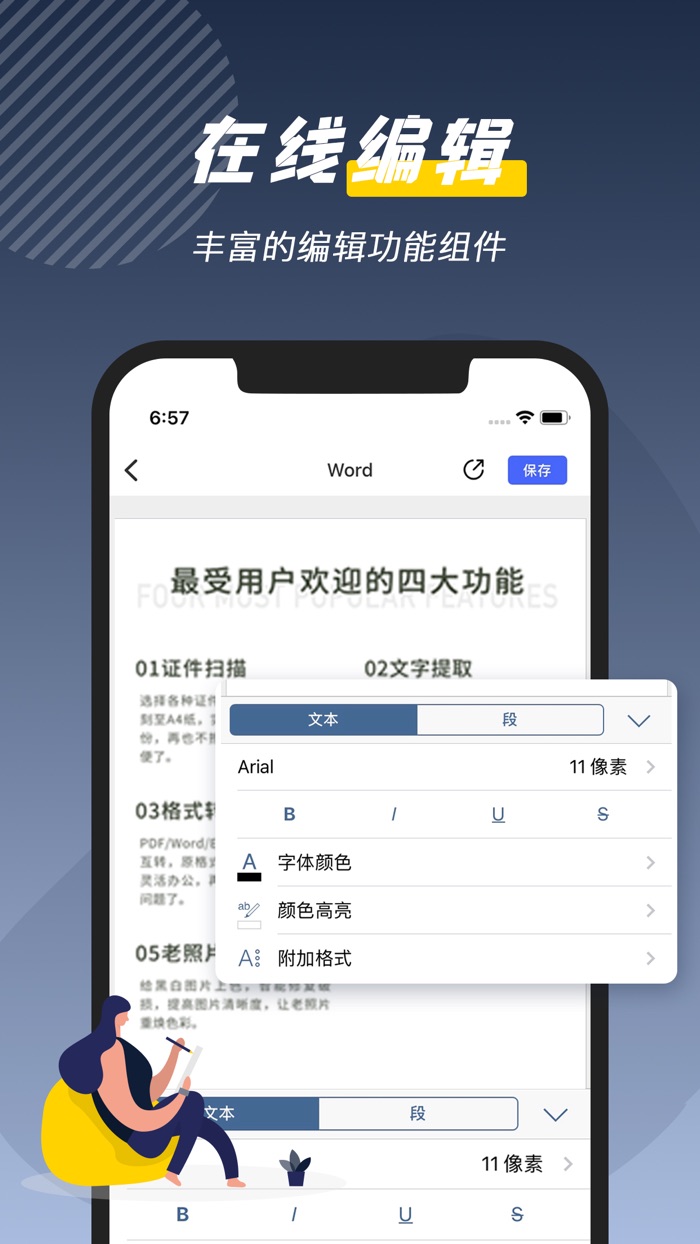 文档编辑助手-文档表格在线制作