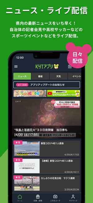 Kytアプリ をapp Storeで