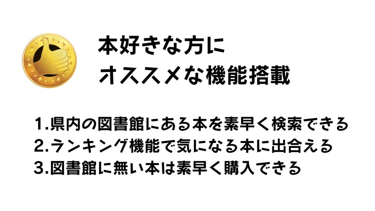 滋賀県専用 図書館検索アプリ 本があるか一気に確認！