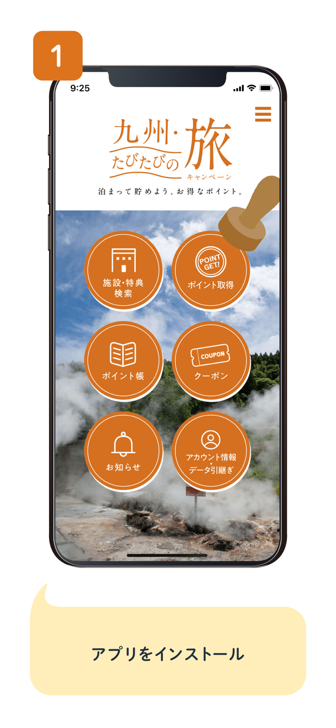 九州・たびたびの旅キャンペーン