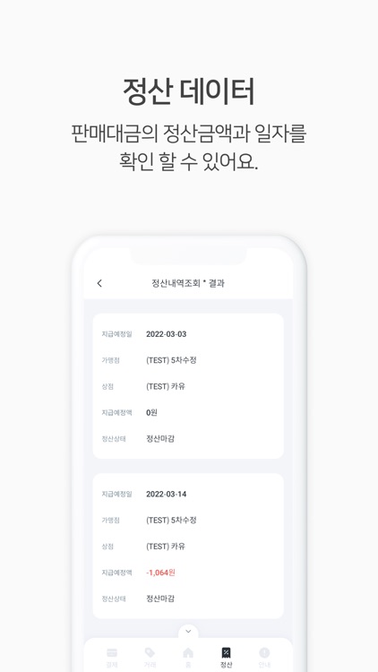 코엠페이먼츠 screenshot-4