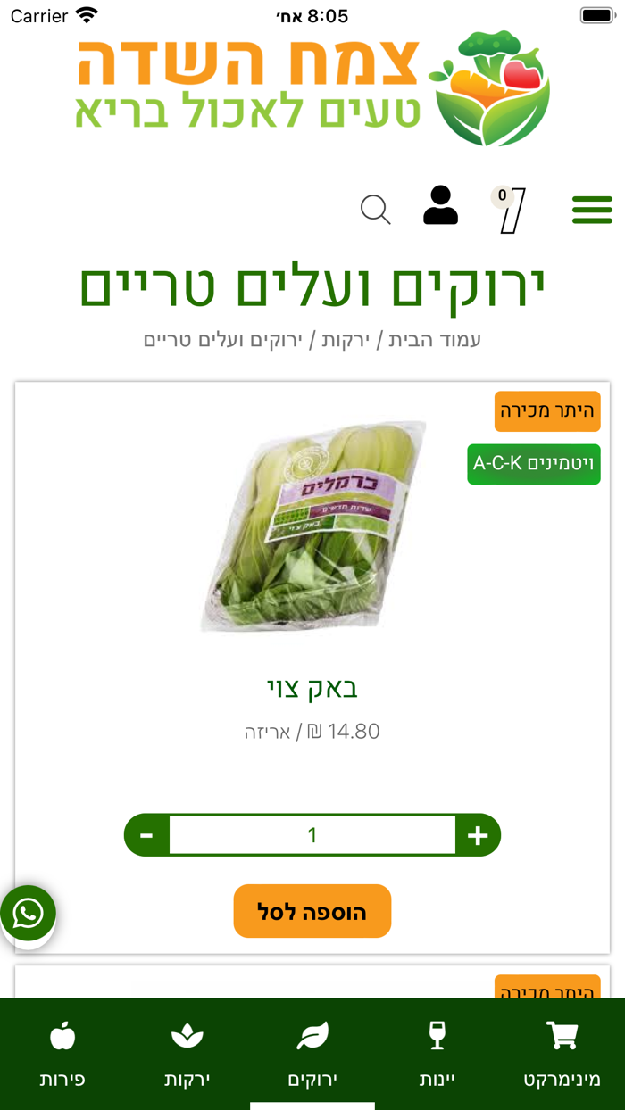 צמח השדה