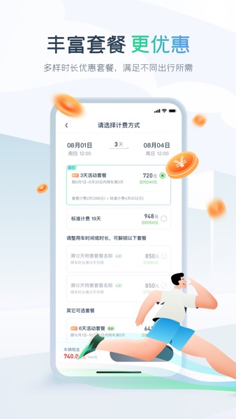 【图】EVCARD-共享电动汽车分时租车(截图3) 【图】EVCARD-共享电动汽车分时租车(截图3)