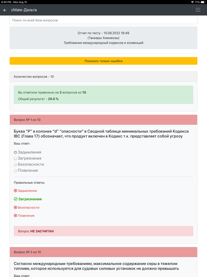 Танкер - Химовозы. Дельта Тест