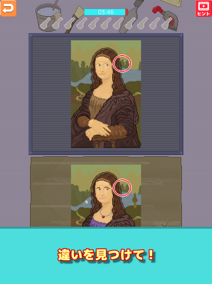 ポケット美術館　～間違い探しゲーム～