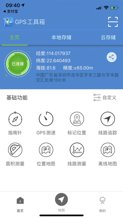 gps工具箱