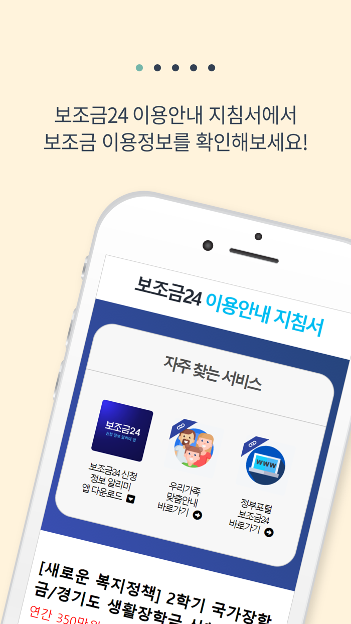 보조금24 이용안내 지침서