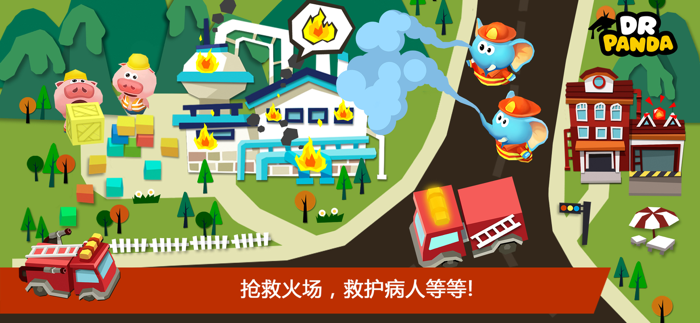 熊猫博士玩具车-儿童游戏