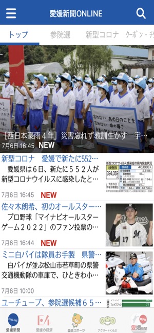 愛媛新聞online をapp Storeで