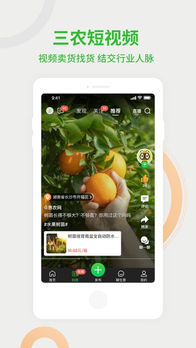 惠农网-农产品批发采购 screenshot 3