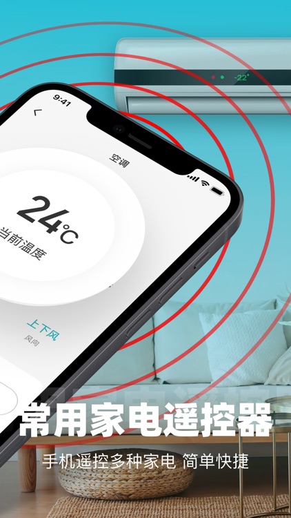 手机遥控器 -手机控制空调、电视机